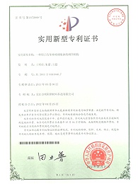 一种用于汽车座椅调角器的调节机构专利证书