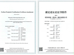 碳足迹认证证书附件