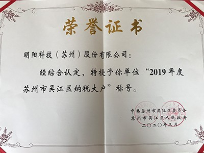 2019年度苏州市吴江区纳税大户